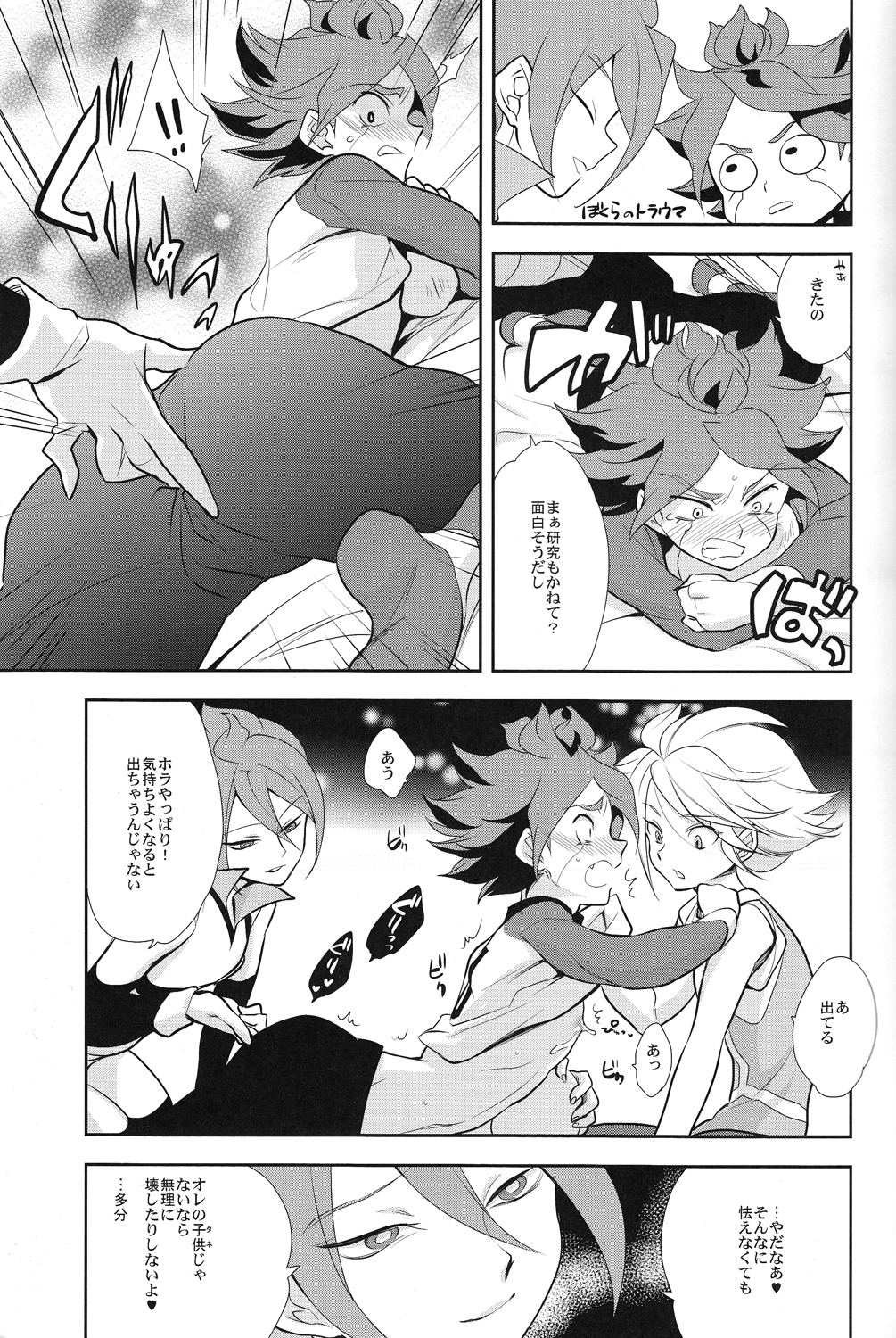 (FFF2) [Gokudou Daigensui (Kayama Kifumi)] Oishii! NAGMILK (Inazuma Eleven) page 16 full