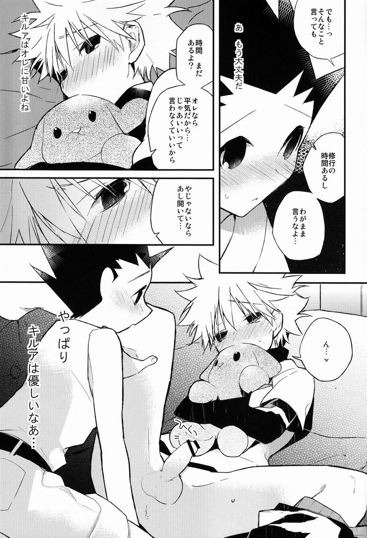 [Shippuudotou (Tsune Yoshi)] Kyou ga Owaru Tokini (Hunter X Hunter) page 12 full
