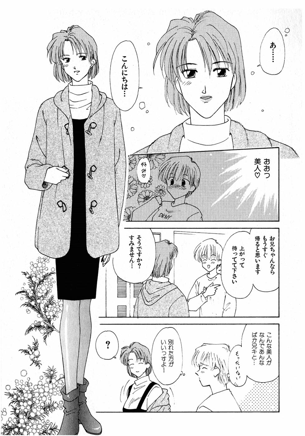 [Nagashima Hatsumi] LITTLE SISTER 2 page 188 full