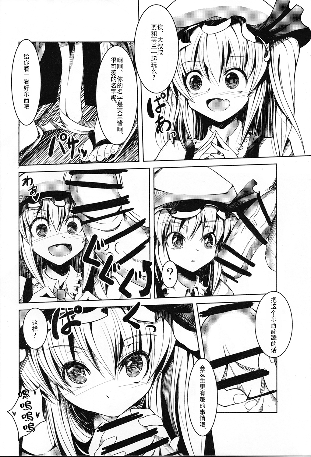 (Shuuki Reitaisai) [Daiginjou Masshigura (Doburocky)] Mukuna Onnanoko ni Itazura Hon (Touhou Project) [Chinese] [CE家族社] page 4 full