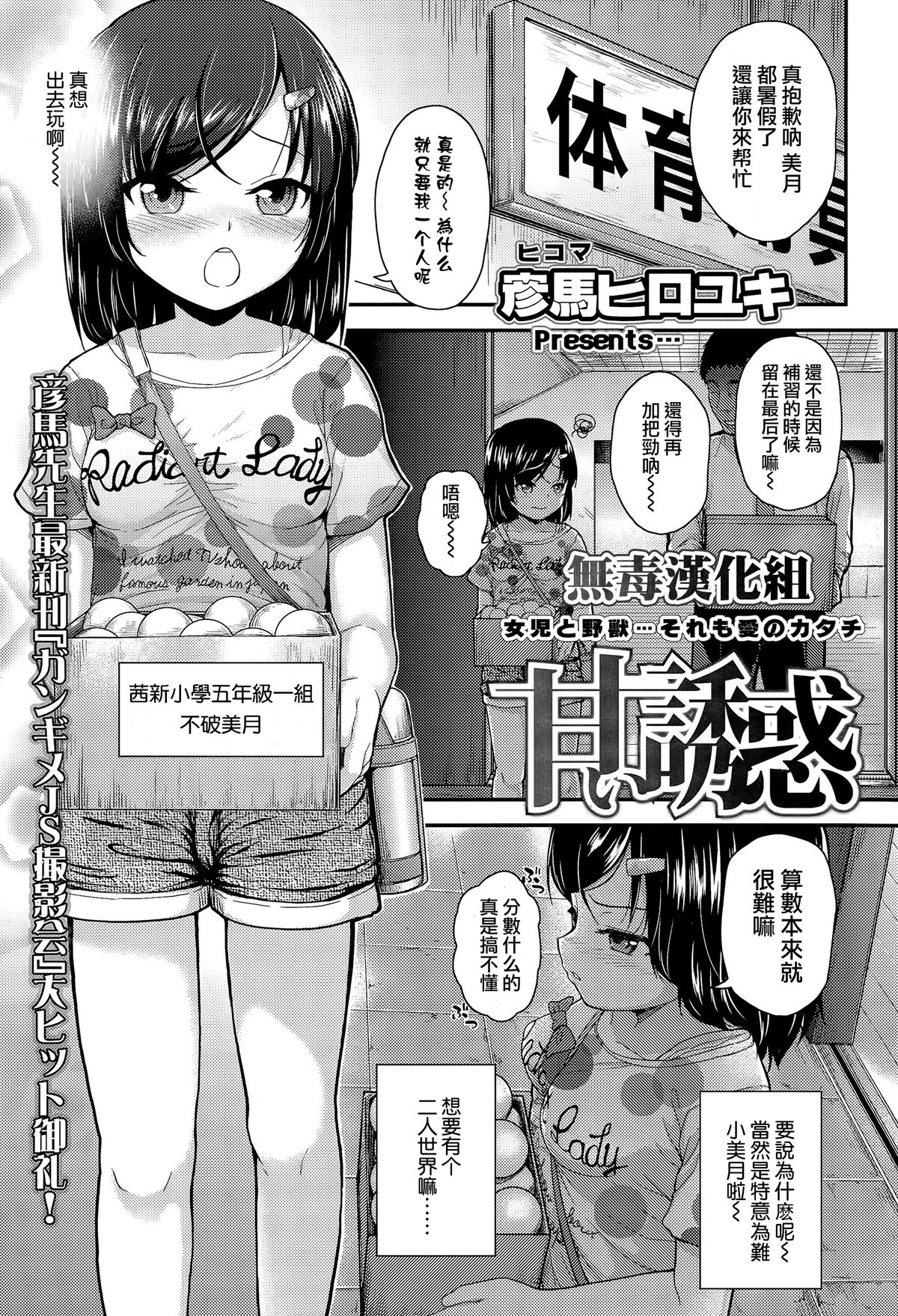 [Hikoma Hiroyuki] amai yuuwaku (COMIC LO 2015-12) [Chinese] [无毒汉化组] page 1 full