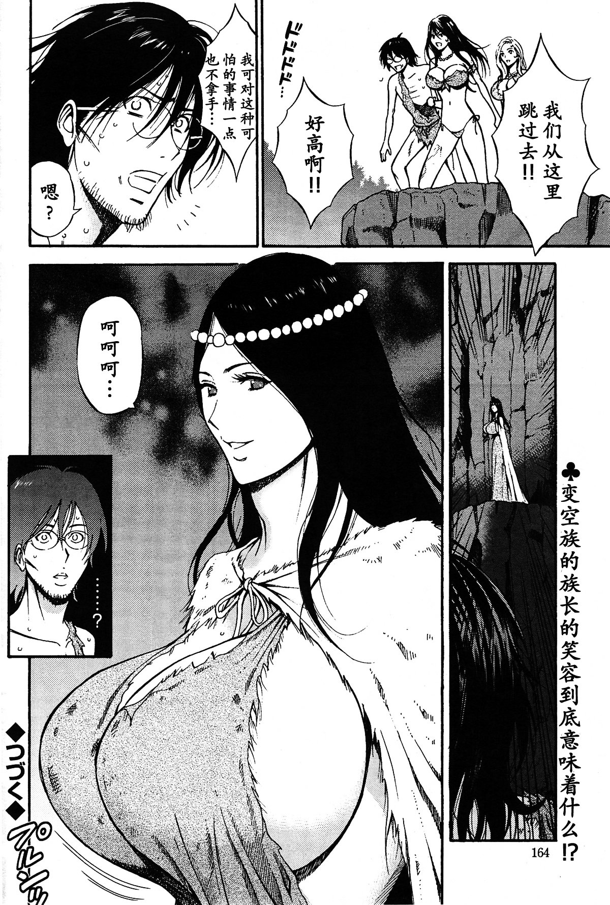 [Nagashima Chousuke] Kigenzen 10000 Nen no Ota | 来到紀元前1万年的阿宅 Ch. 4-14 [Chinese] [dragonolim个人中文翻译] page 205 full