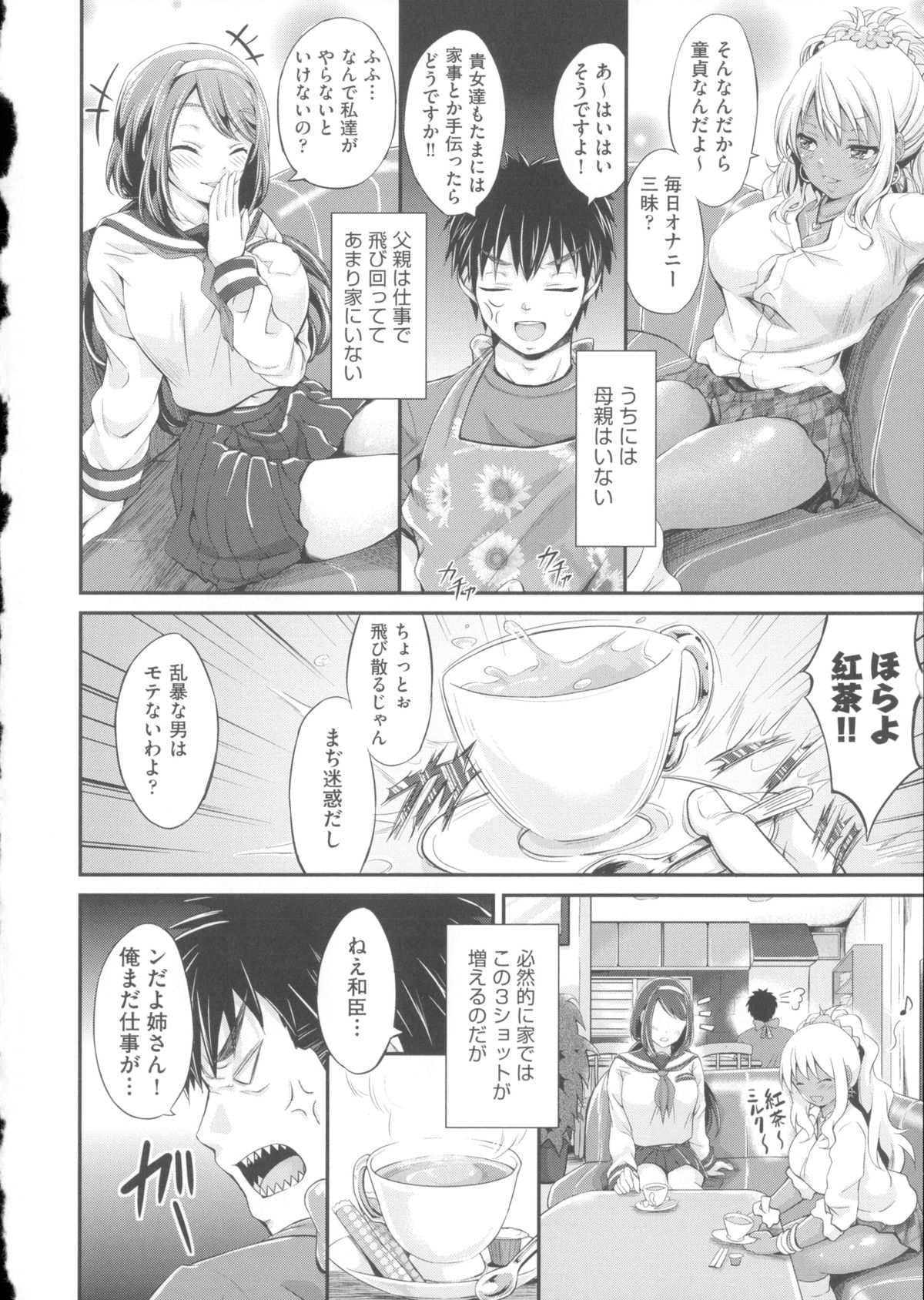 [Kimura Neito] Love Juice Fountain page 18 full