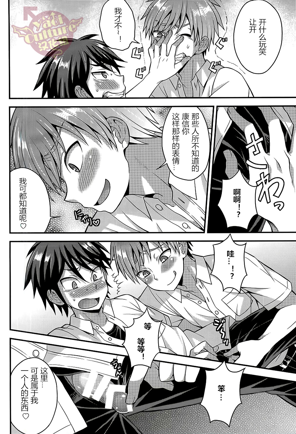 (C88) [Datsuryoku Kenkyuukai (Kanbayashi Takaki)] Ore no Shinyuu wa Nanika ga Okashii [Chinese] [Yaoi Culture汉化组] page 7 full