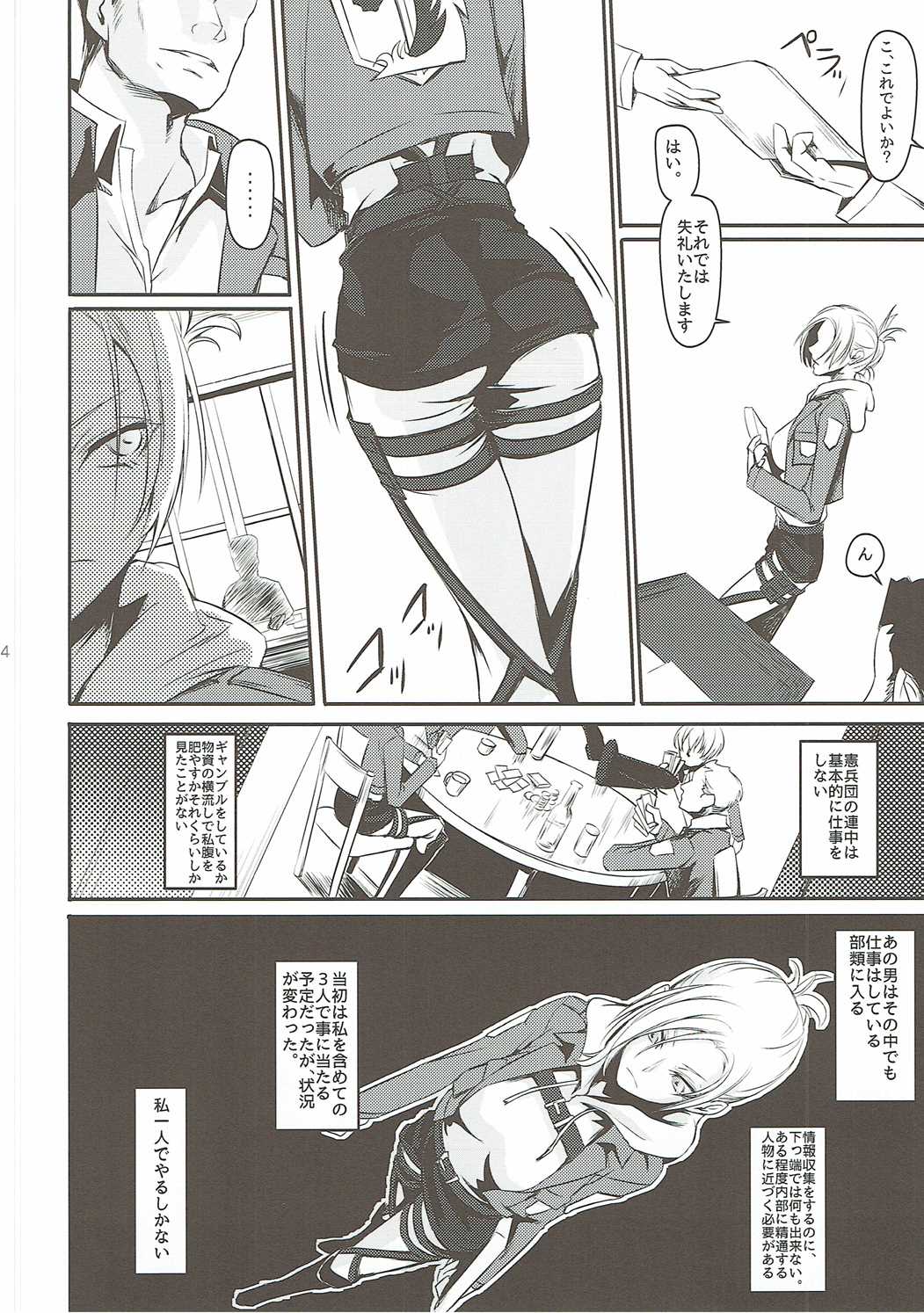 (C90) [DEX+ (Nakadera Akira)] Hekinai Chousa (Shingeki no Kyojin) page 5 full