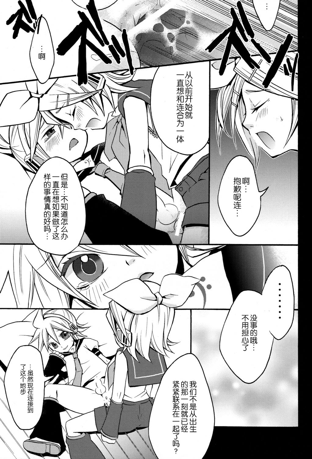 [Yomosugara (Yomogi Ringo)] Tsui Teru Kagamine-san (VOCALOID) [Chinese] [墨染个人汉化] [2008-08-30] page 21 full