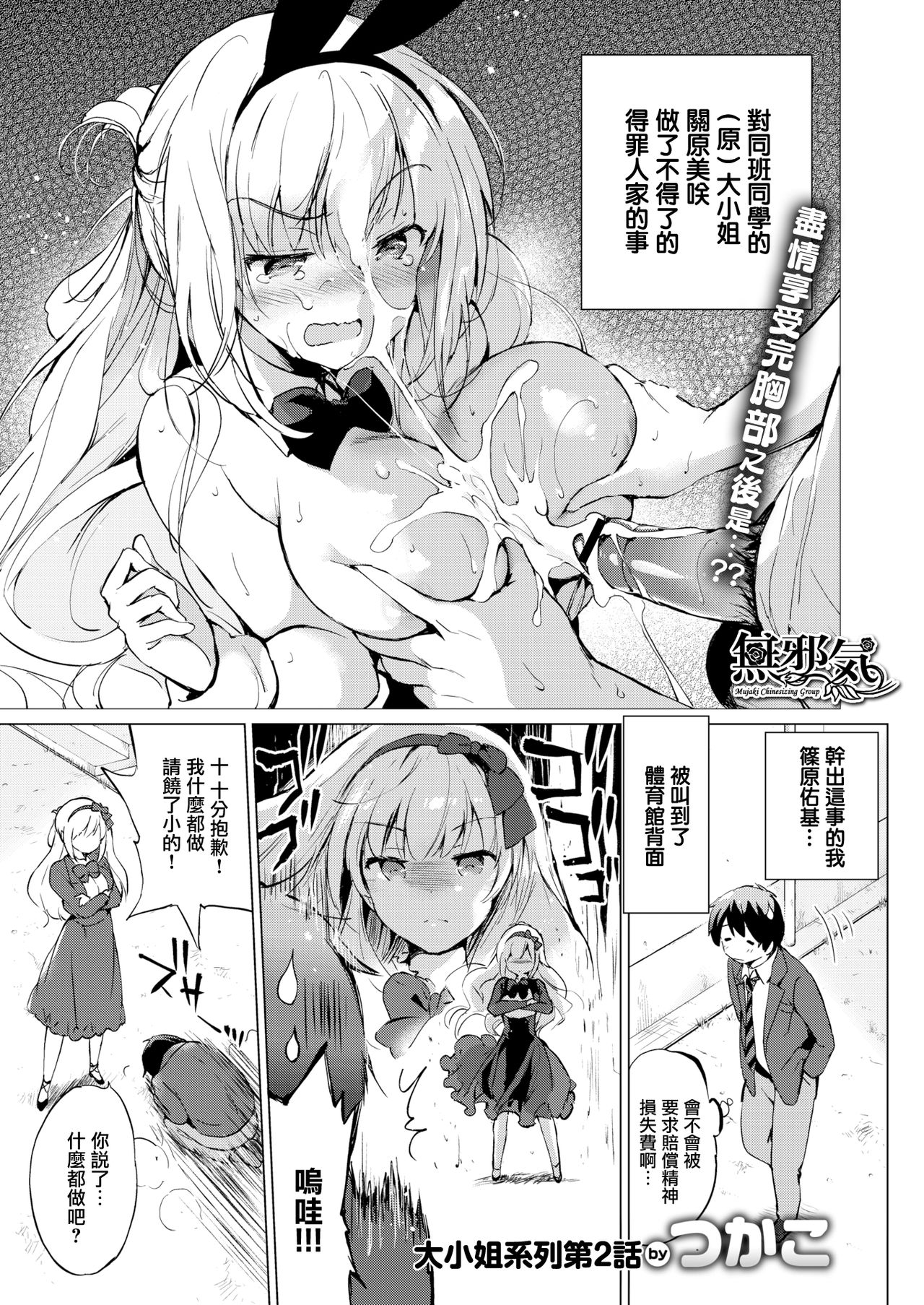 [Tsukako] Sekigahara-san wa Tasshitai (COMIC Kairakuten BEAST 2020-03) [Chinese] [無邪気漢化組] [Digital] page 2 full