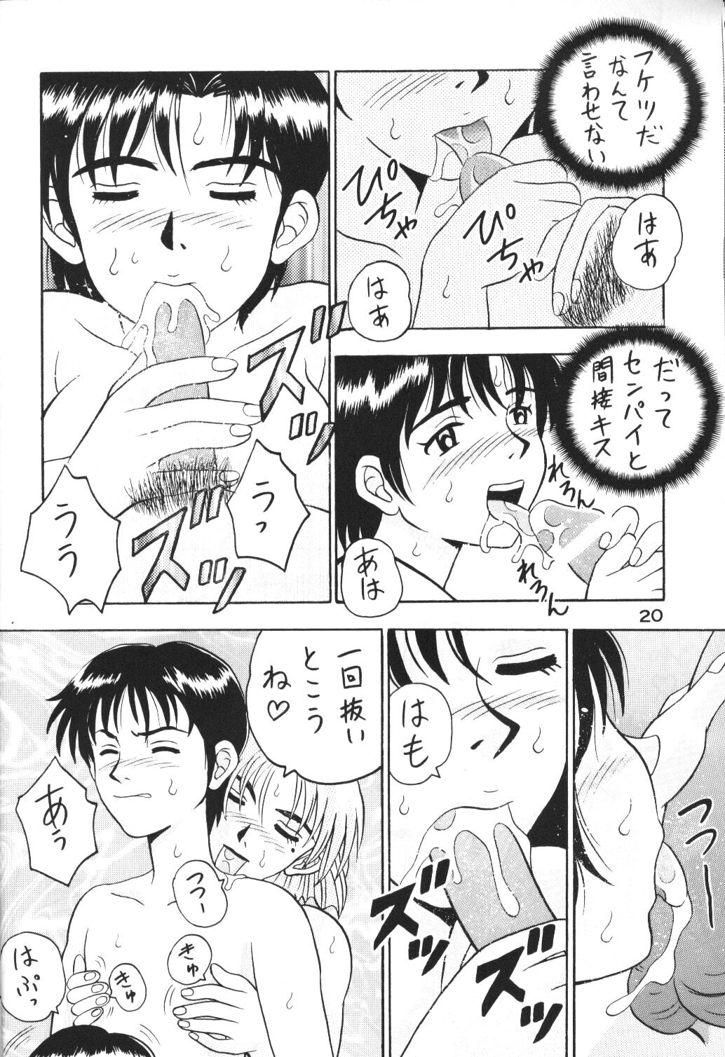 (C63) [Taishita Shoten (Taishita Monda)] Buzamane (Neon Genesis Evangelion) page 19 full