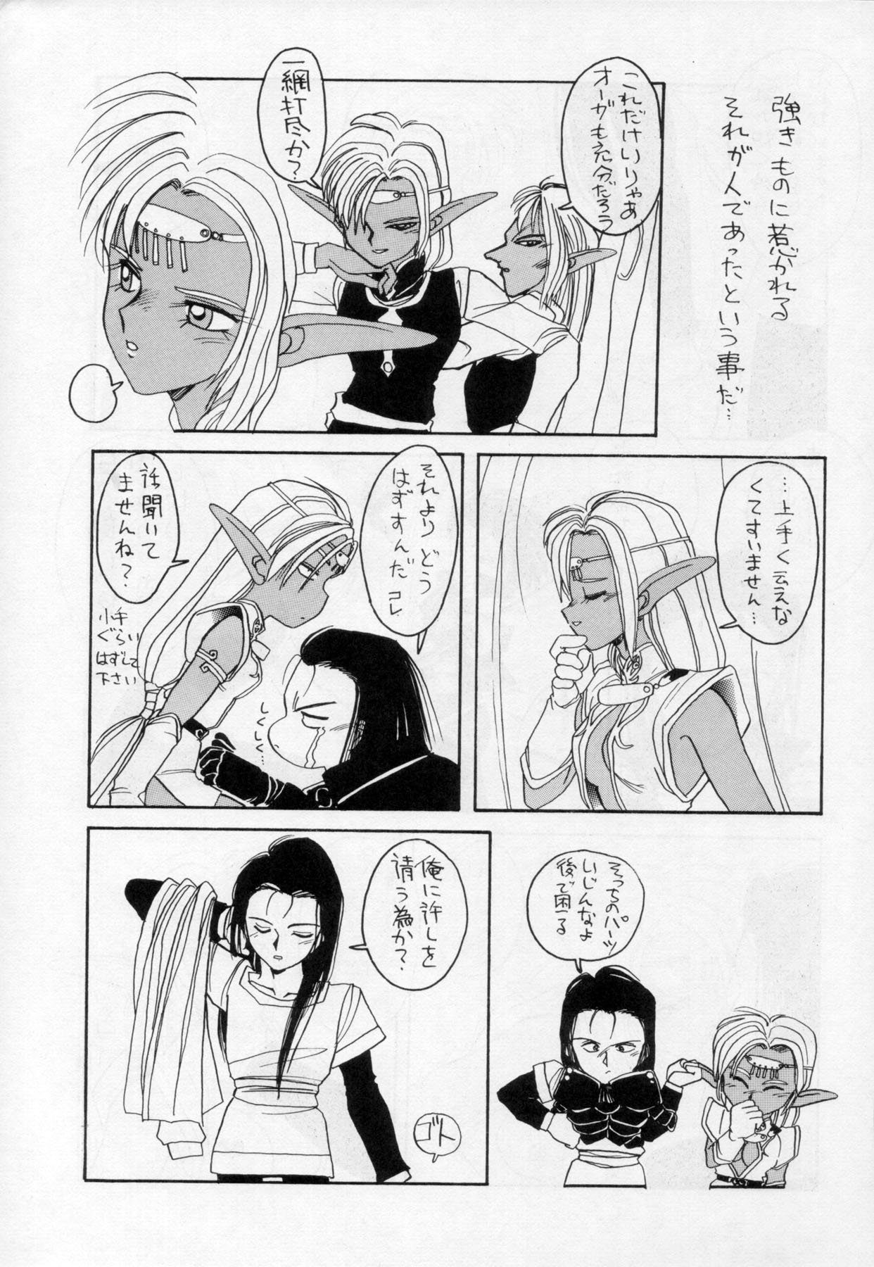 (C41) [Night Stalkers (Compiler, Shamp Samurai)] Deed ga Nobanashi 2 (Record of Lodoss War) page 8 full