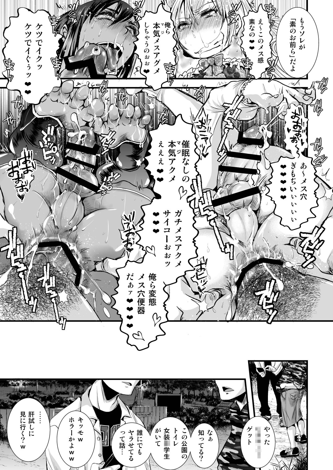 [Atelier Dr.HEAD'S (Katou Chakichi)] Josou Shounen Mesuochi Saimin [Digital] page 15 full