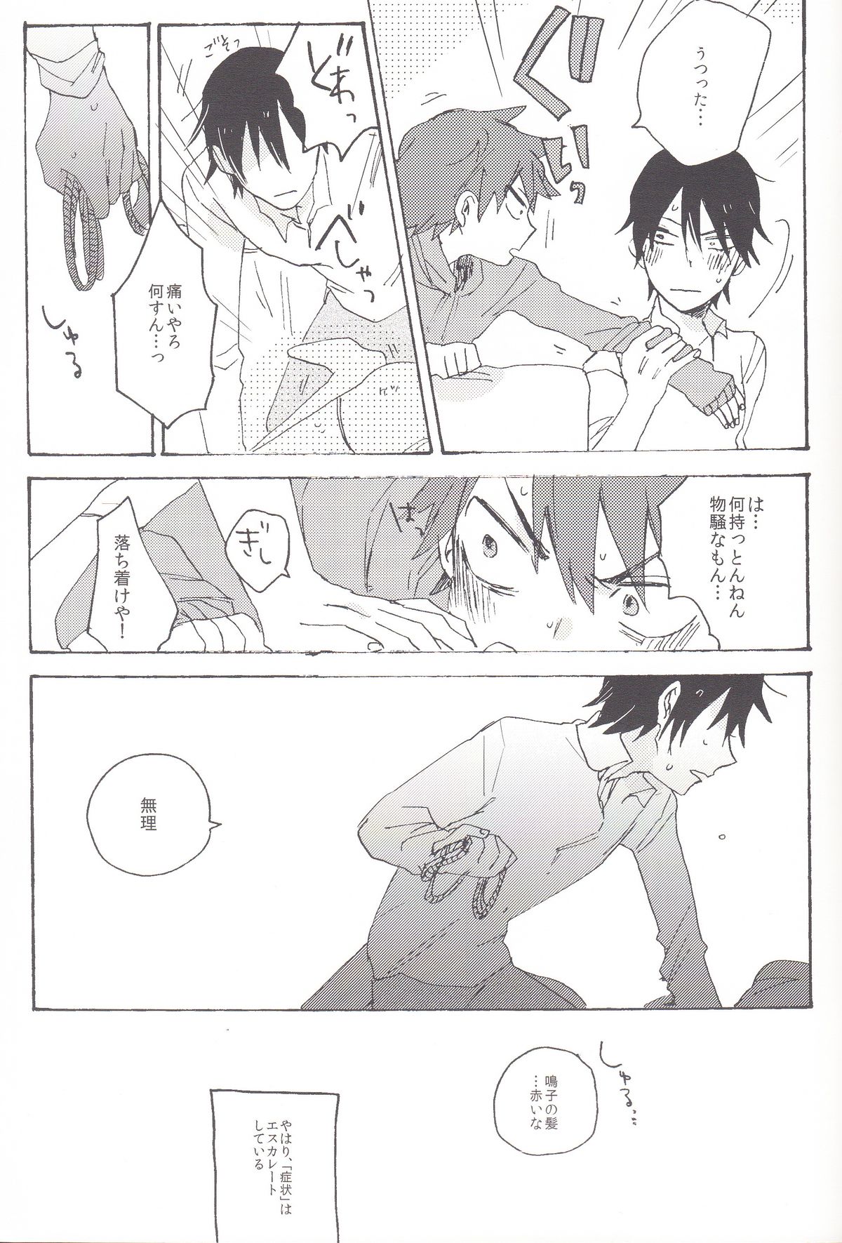 (Sakamichi Climb! 6) [Abara ga Itai (Shinta)] Red Matador (Yowamushi Pedal) page 18 full