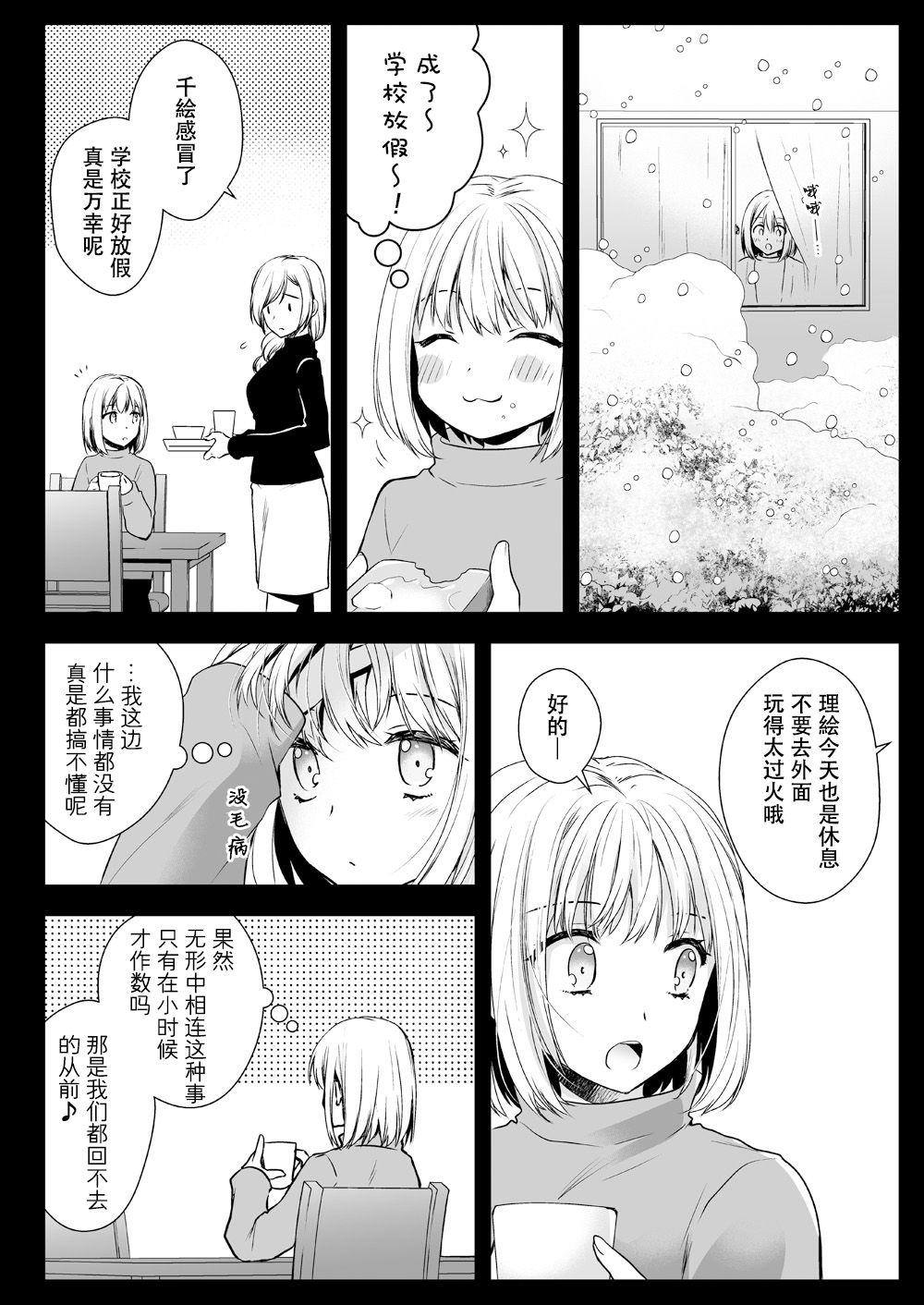 [Kurosawa pict (Kurosawa Yuri)] Seifuku Shokushu 15 [Chinese] [花飴个人汉化] [Digital] page 9 full