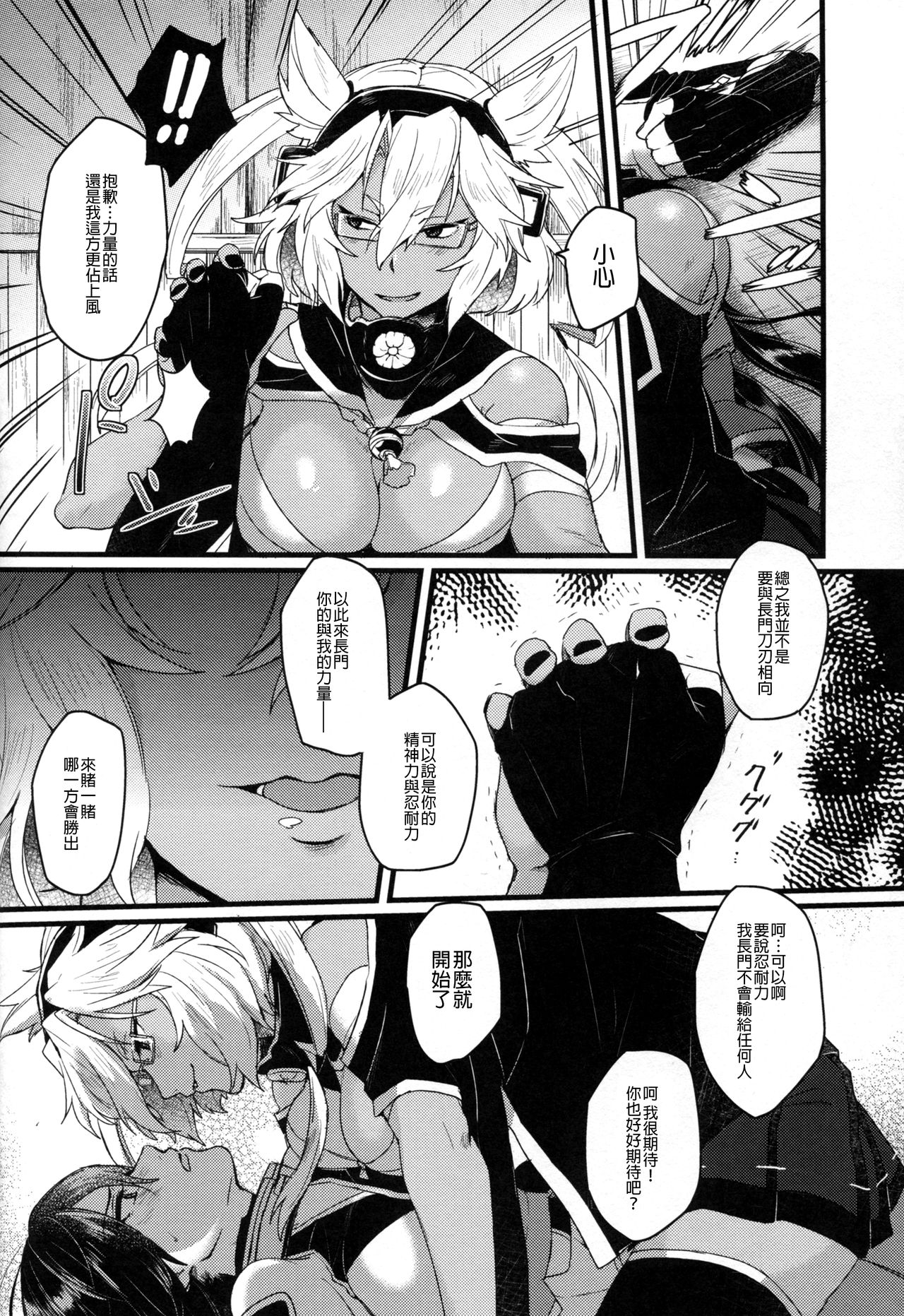 (Gunreibu Shuho & Houraigekisen Yo-i! Goudou Enshuu 3Senme) [Ikechika (Ikeshita Maue)] Musashi x Nagato Anthology 「Beast Emotion」 (Kantai Collection -KanColle-)  [Chinese] [沒有漢化] page 16 full