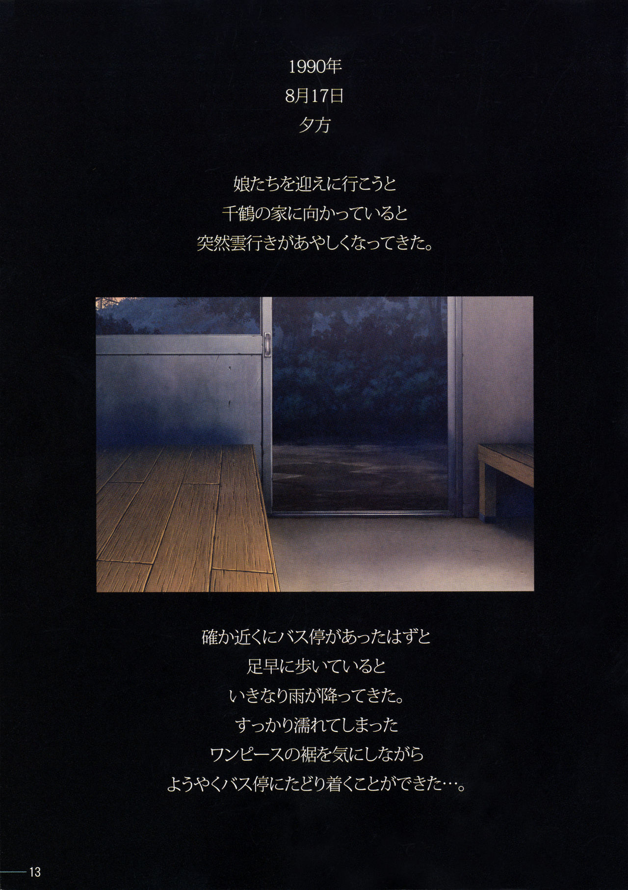 (C90) [Makino Jimusho (Taki Minashika)] SISTERS ~Kakusareta Kioku~ ACT.7 CHIKA&AKIKO (SISTERS -Natsu no Saigo no Hi-) page 12 full