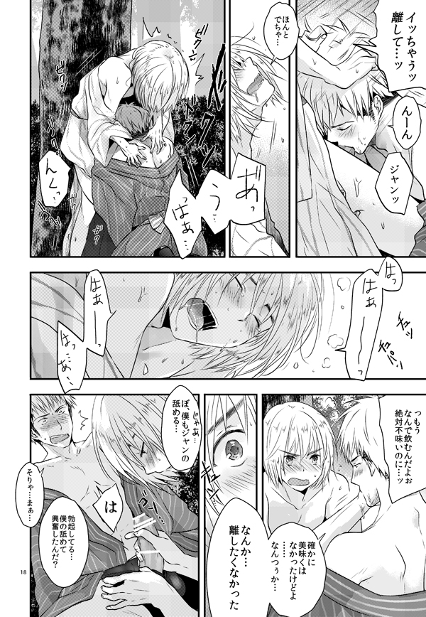 [orz (3u)] Ore no Tsure wa Kashikoku Kawaiku Seijun de Tenshi no You na Otokonoko desu! (Shingeki no Kyojin) [Digital] page 17 full