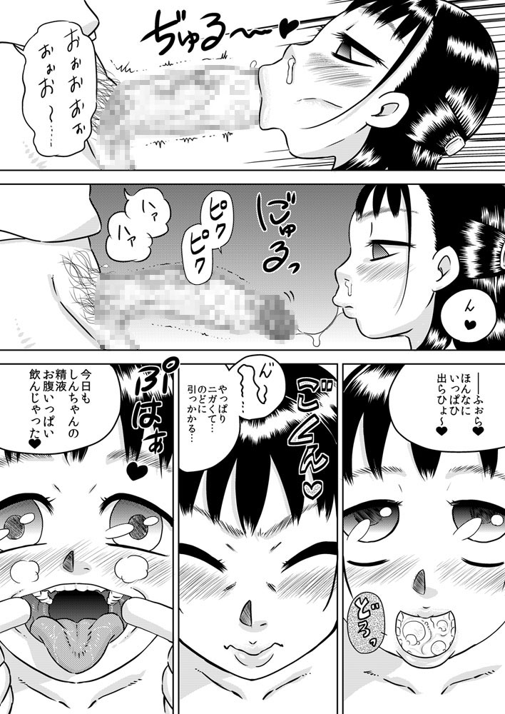 [Calpis Koubou] Shinseki no Ko Hayakawa Yue ~Yue wa Teinei ni Chinkasu o Name Toru~ page 22 full