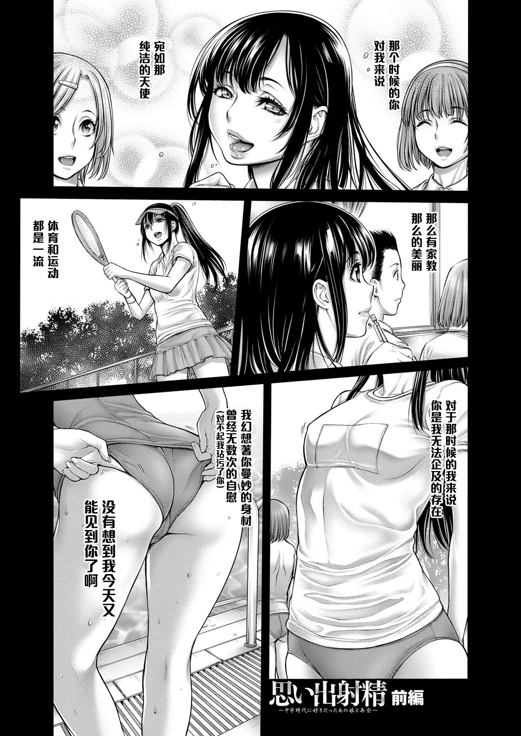 [Okayusan] Omoide Shasei ~Chuugaku Jidai ni Suki Datta Anoko to Saikai~ Zenpen (Yatte Shimai mashita) [Chinese] [黑条汉化] [Digital] page 1 full