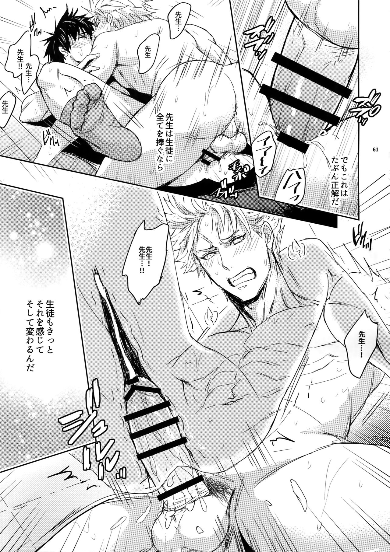 [Fuerzabruta (ZawarC)] Sensei wa Nekketsu ga Areba Juubunda! page 60 full