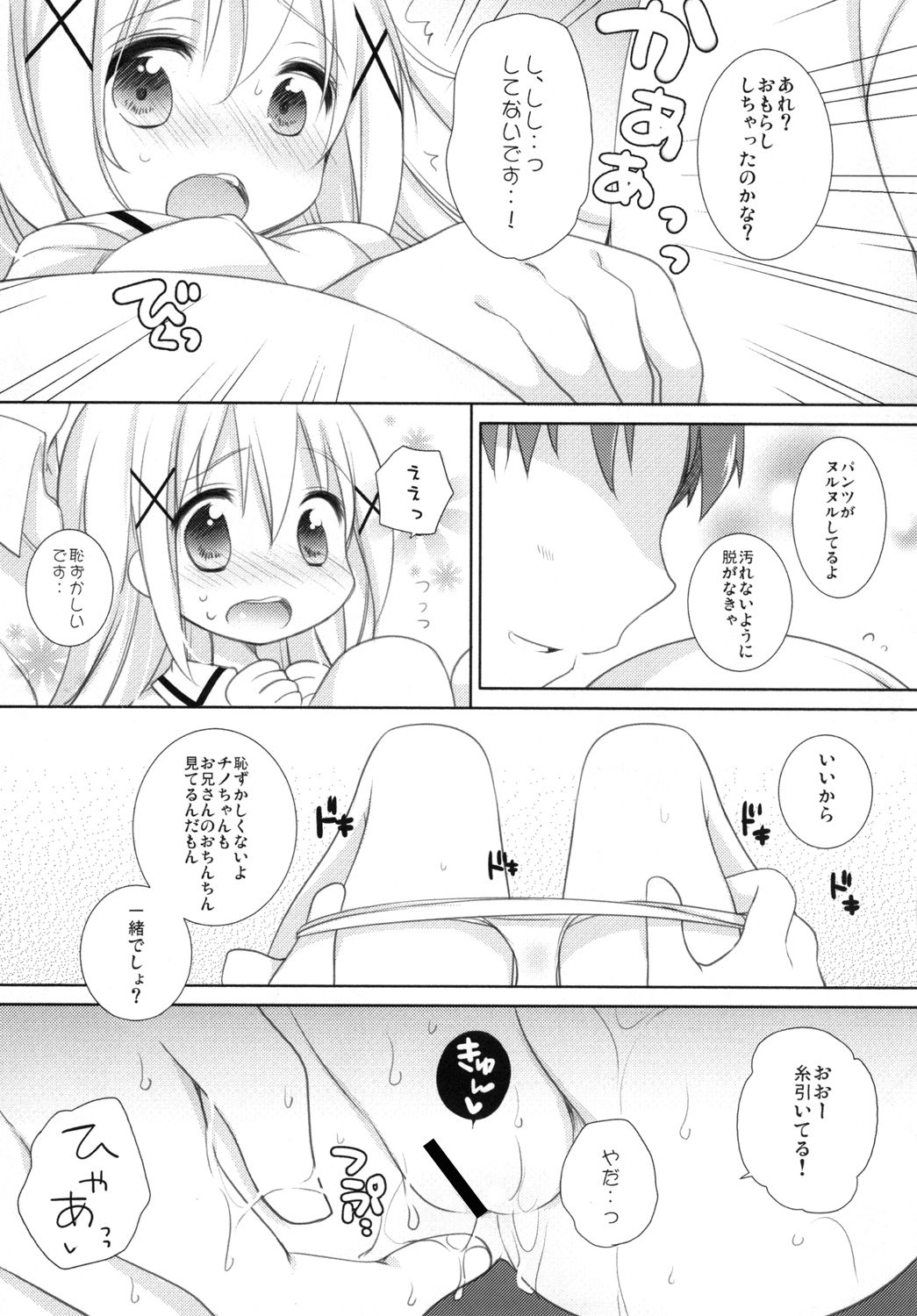 (C89) [Coopy (Yomogi)] Chino-chan to Naisho no Obenkyou (Gochuumon wa Usagi desu ka?) page 11 full