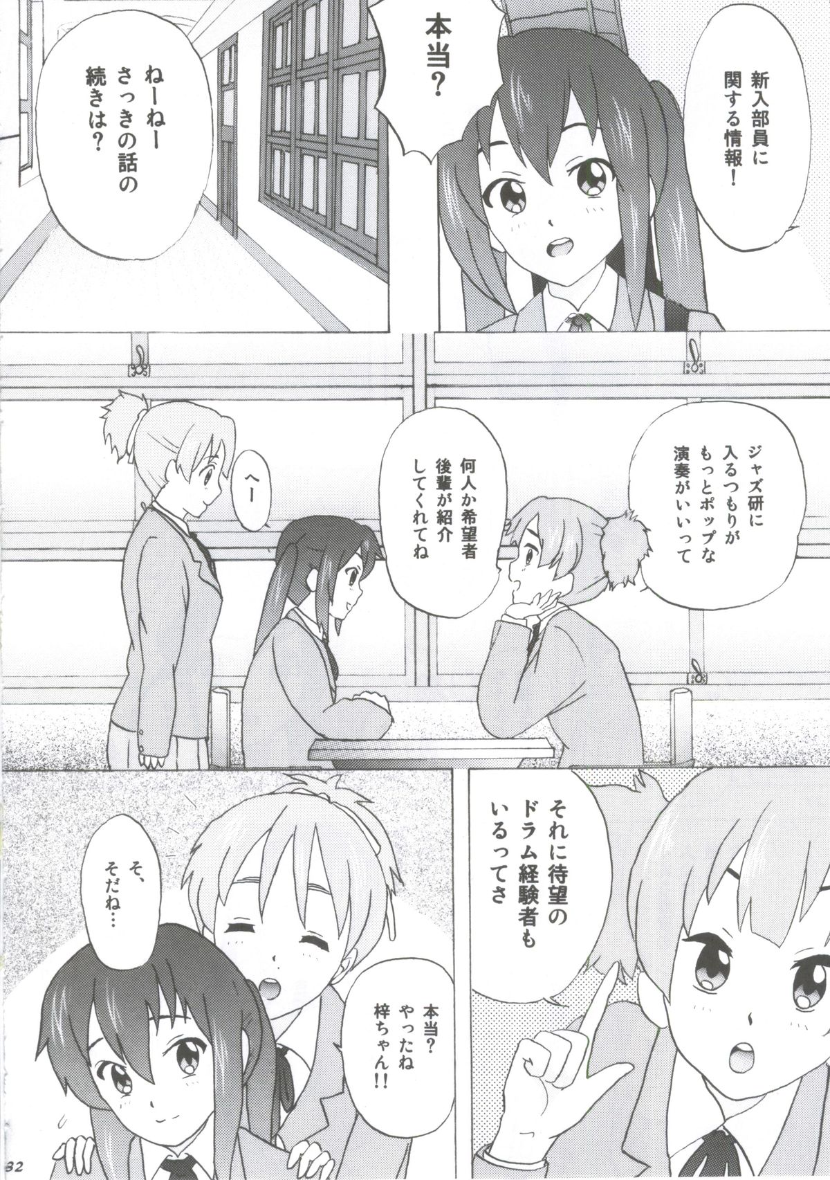 (C80) [Tachinomi-ya (Various) Yasumi Jikan (K-On!) page 29 full