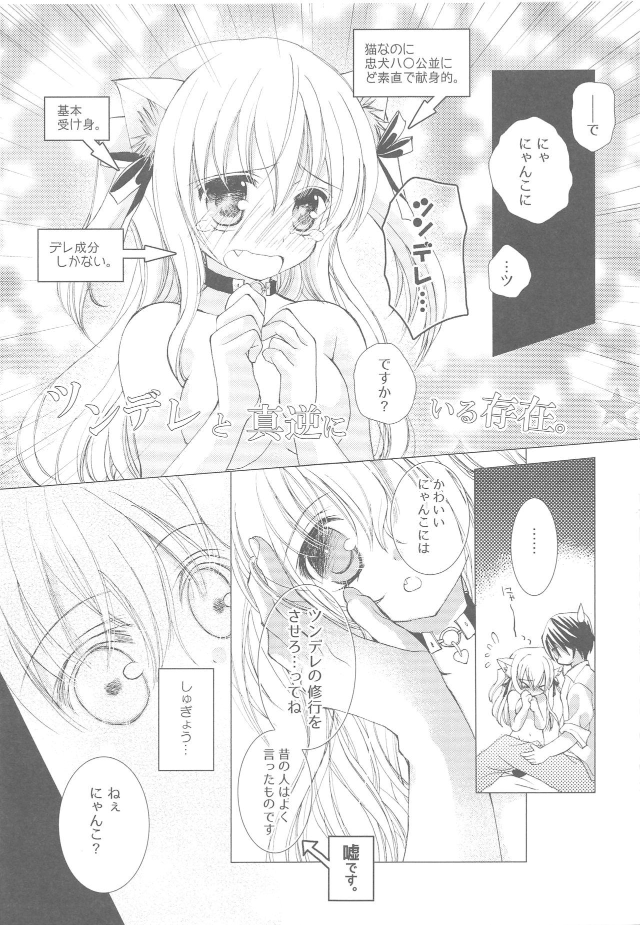 (COMIC1☆13) [TWIN HEART (Kaduki Ryo)] Onii-san to Nyanko Soushuuhen page 58 full