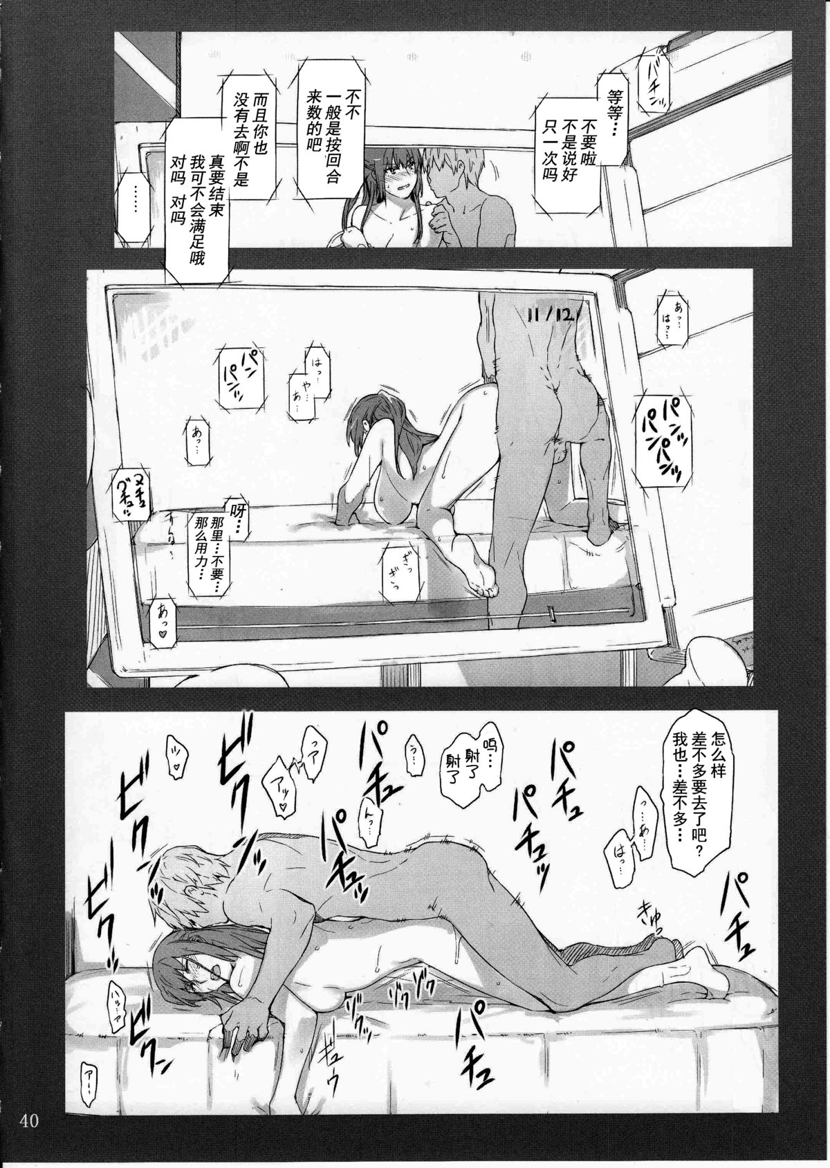 (C89) [MTSP (Jin)] Tachibana-san-chi no Dansei Jijou Shousetsu Ban Sashie + Omake no Hon [Chinese] page 40 full