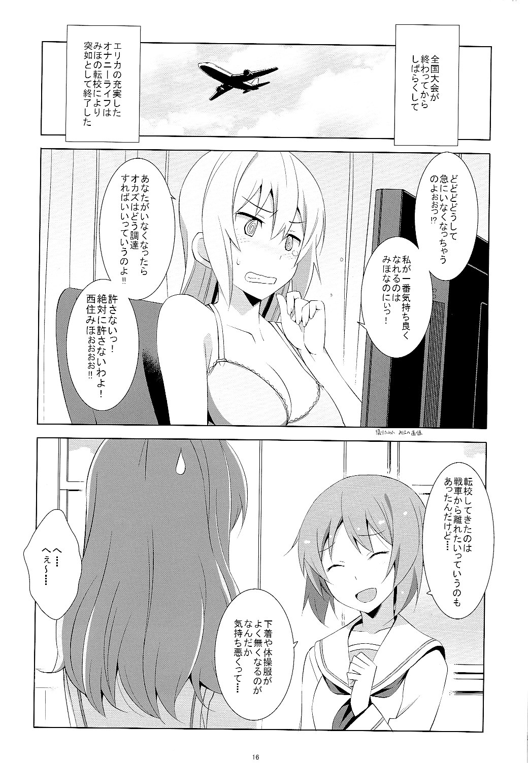 [Mushimusume Aikoukai (ASTROGUY2)] Onani Daisuki Itsumi-San (Girls und Panzer) [2016-03-31] page 17 full