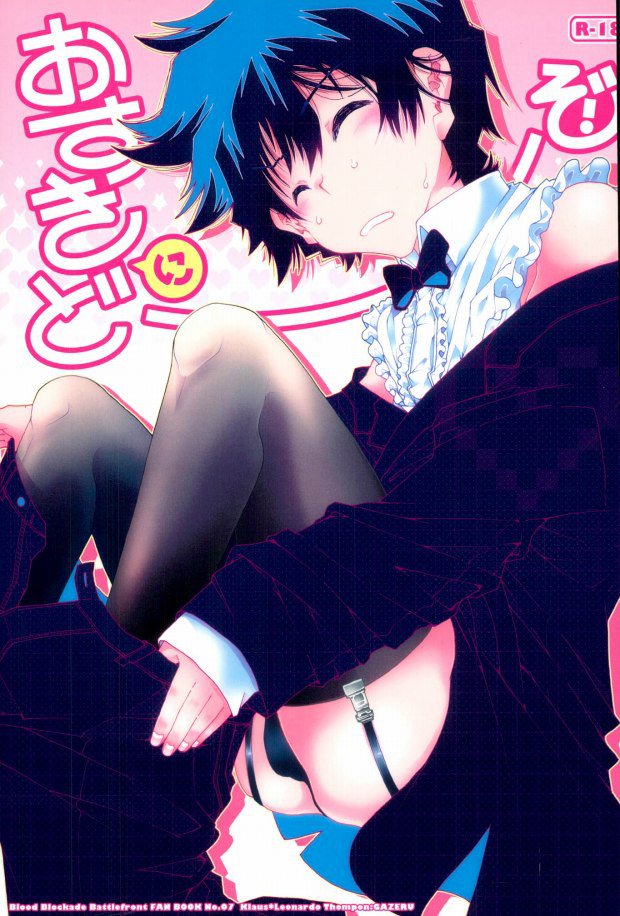 (BLOODY ZONE3) [Tomupon (GAZERU)] Osuki ni Douzo! (Kekkai Sensen) page 1 full
