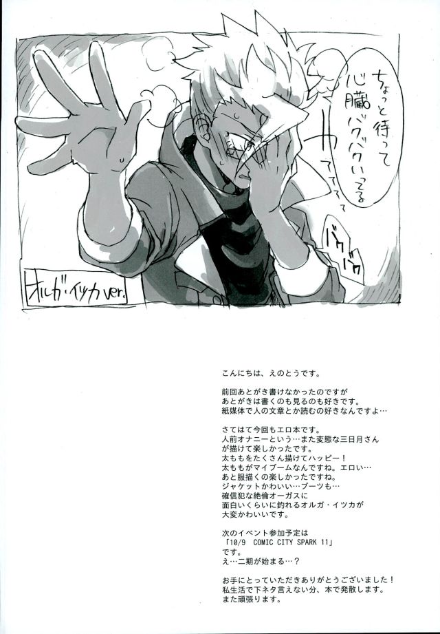 (CCTokyo138) [Pometeor (Enotou)] I CANNOT WAIT (Mobile Suit Gundam Tekketsu no Orphans) page 18 full