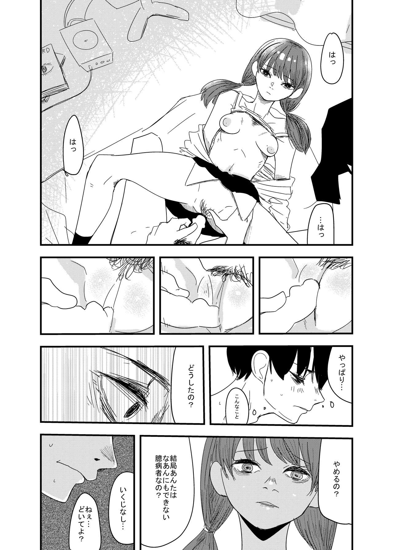 [アウェイ田] あの日の後悔の続き page 13 full