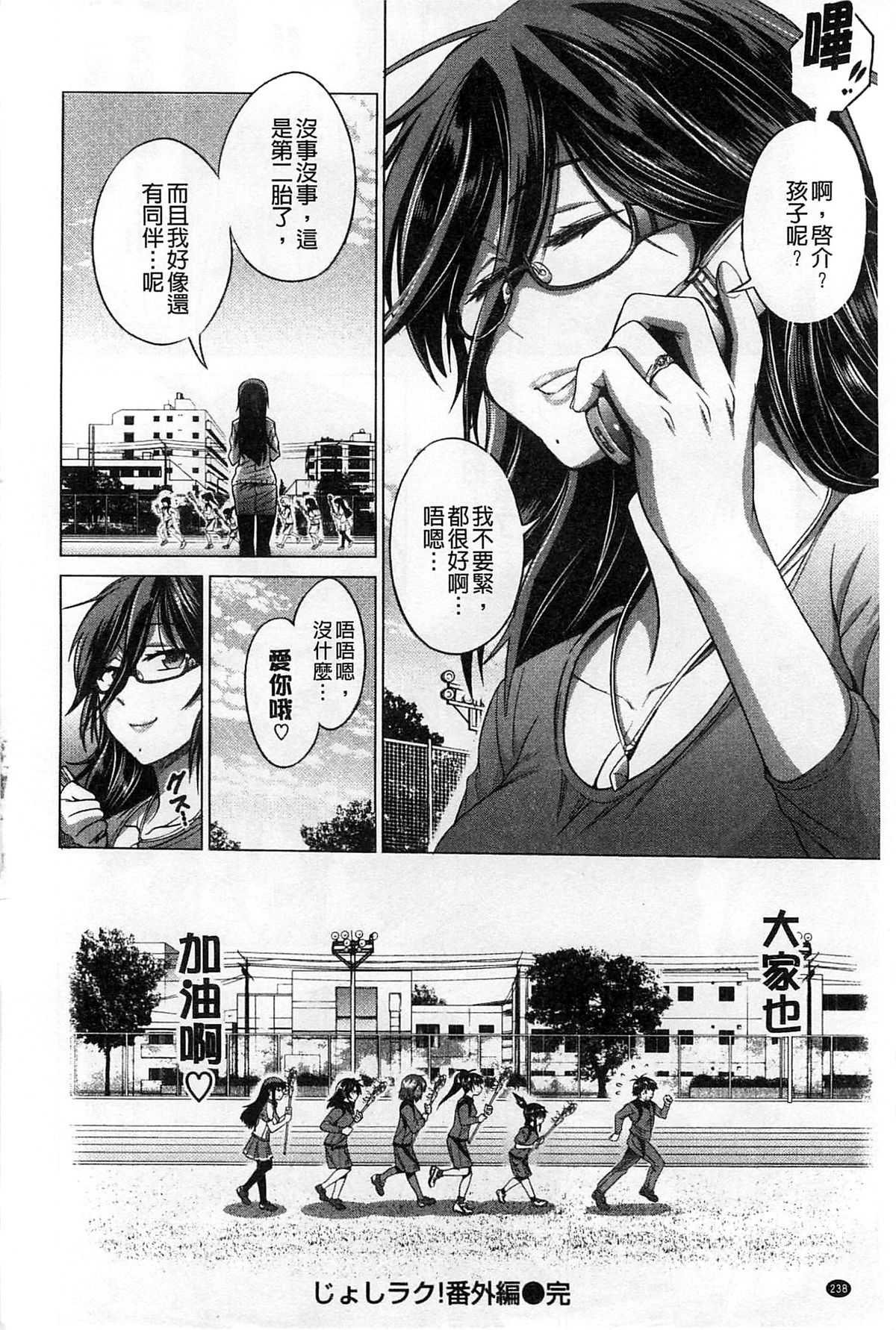 [DISTANCE] Joshi Lac! [Chinese] page 243 full