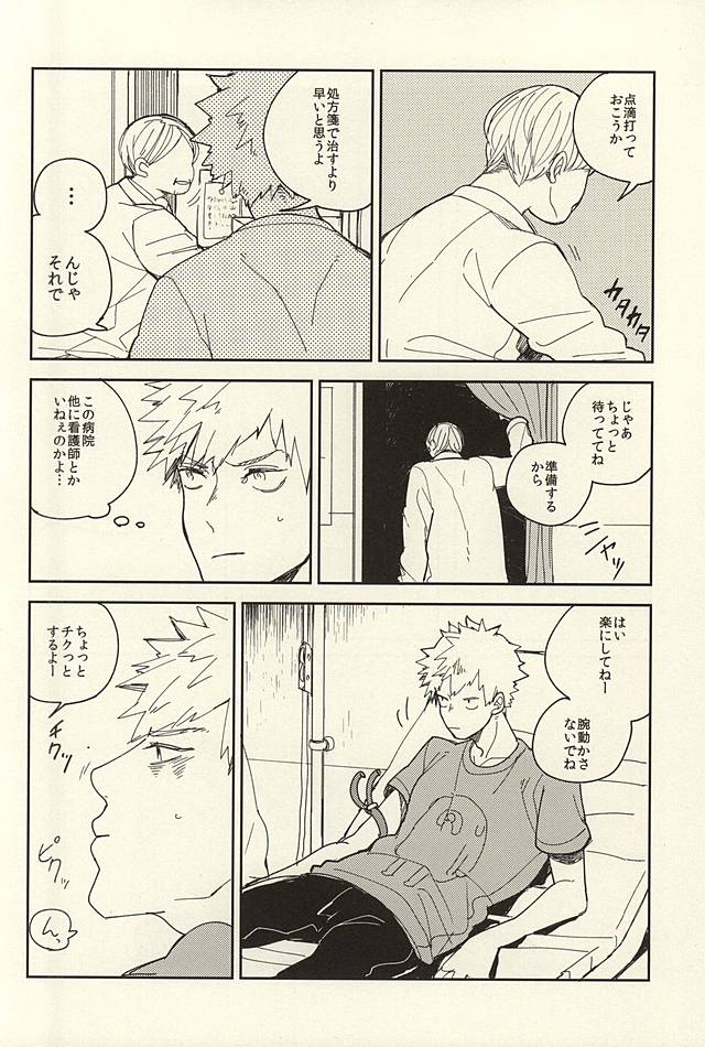 (Douyara Deban no Youda!) [Dobon (MiN)] Bakugou Ryoujyoku (My Hero Academia) page 5 full