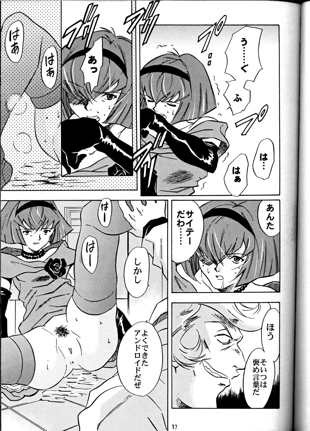 (C58) [PX-Dan Nihon Shibu (Honda Kurio)] Animer 2001 (Big O, Blue Submarine No. 6, Crest of the Stars) page 36 full