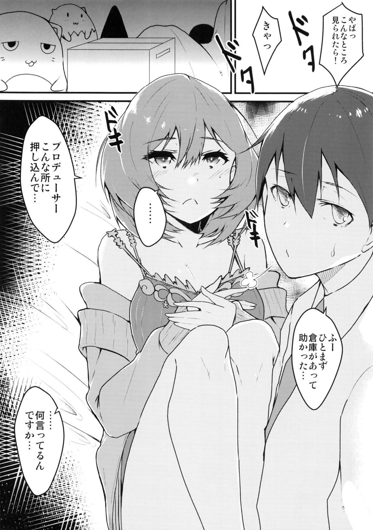 [Torotoro Radio (Peniken, Johnny)] Maple Lovers (THE IDOLM@STER CINDERELLA GIRLS) page 3 full