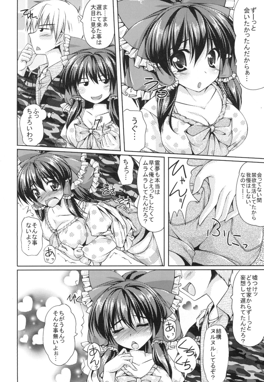 [Cute (Kamiya Tomoe)] Reimu-san to Ichaicha Suru! (Touhou Project) [Digital] page 3 full