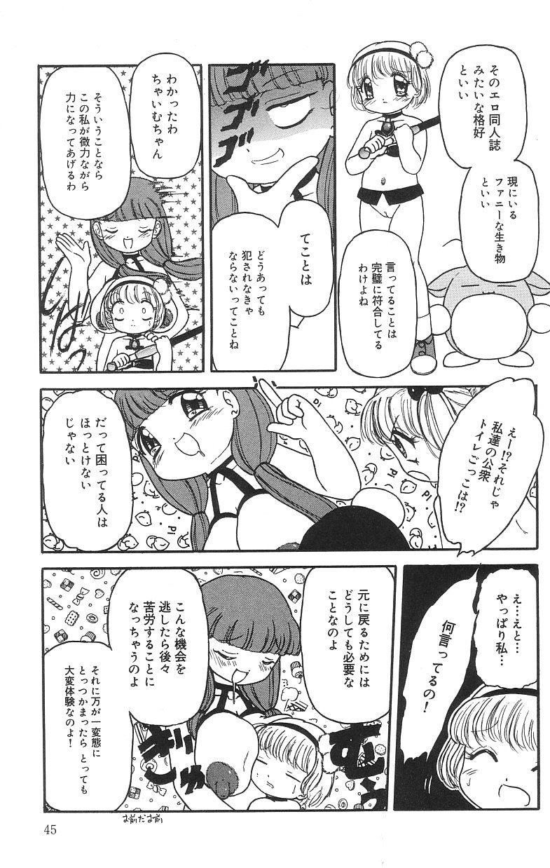 [Tamaki Satoshi] Marshmallowism page 45 full