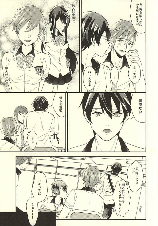 (C88) [Kounetsu (Soyane)] Makoto-kun no Onegai (Free!) page 3 full