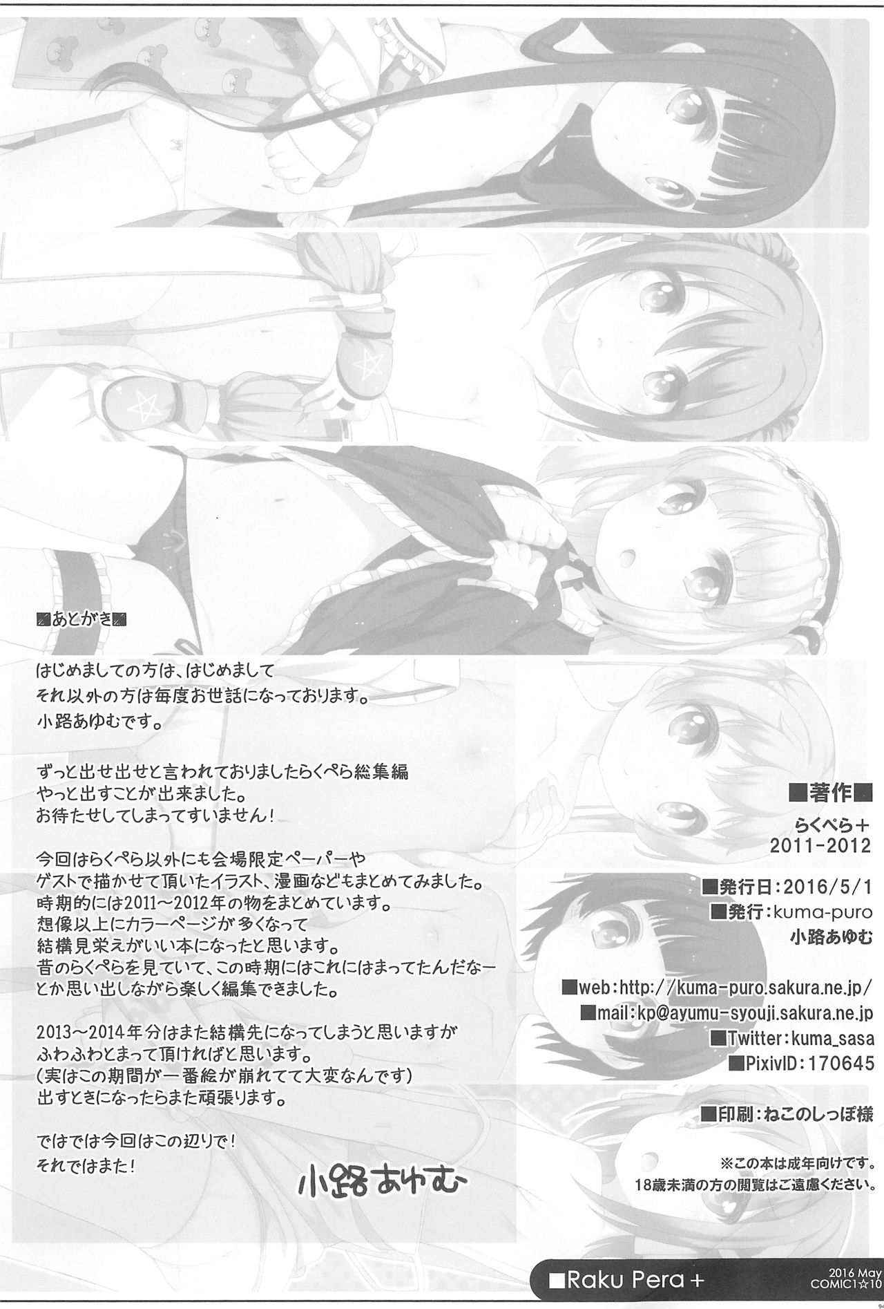 (COMIC1☆10) [kuma-puro (Shouji Ayumu)] Raku Pera+2011-2012 (Various) page 94 full