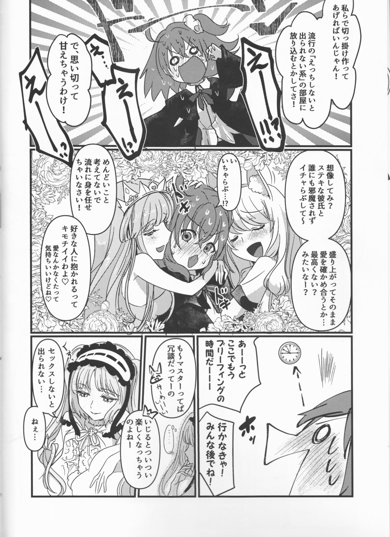 (C93) [Koppepan mo Galileo mo (Galileo Galibo)] Happy Cum (Fate/Grand Order) page 7 full