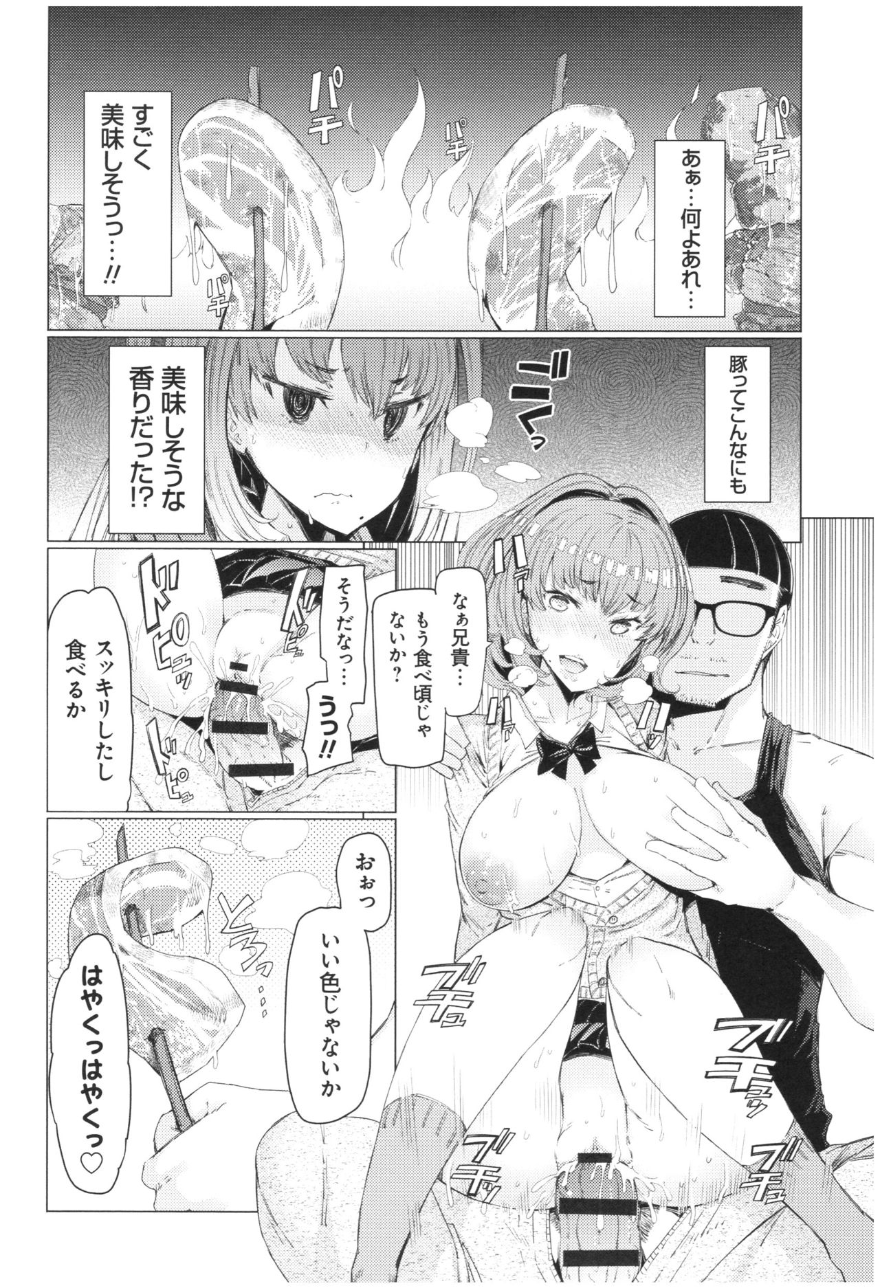 [EBA] Ochita Kyoudai no 13-nichi Gougan Imouto no Otoshikata - Ochita brother sister's sexual 13days page 57 full