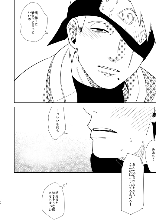 [Hot Oolong Cha (Oolong Cha)] Ore no Me wo Mite Itte Kure (Naruto) [Digital] page 29 full