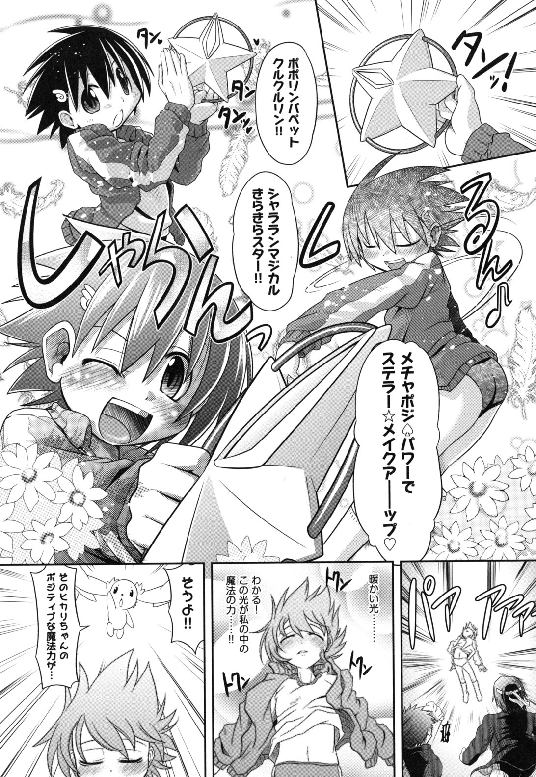 [Takura Mahiro] Eromanga no Yousei page 32 full