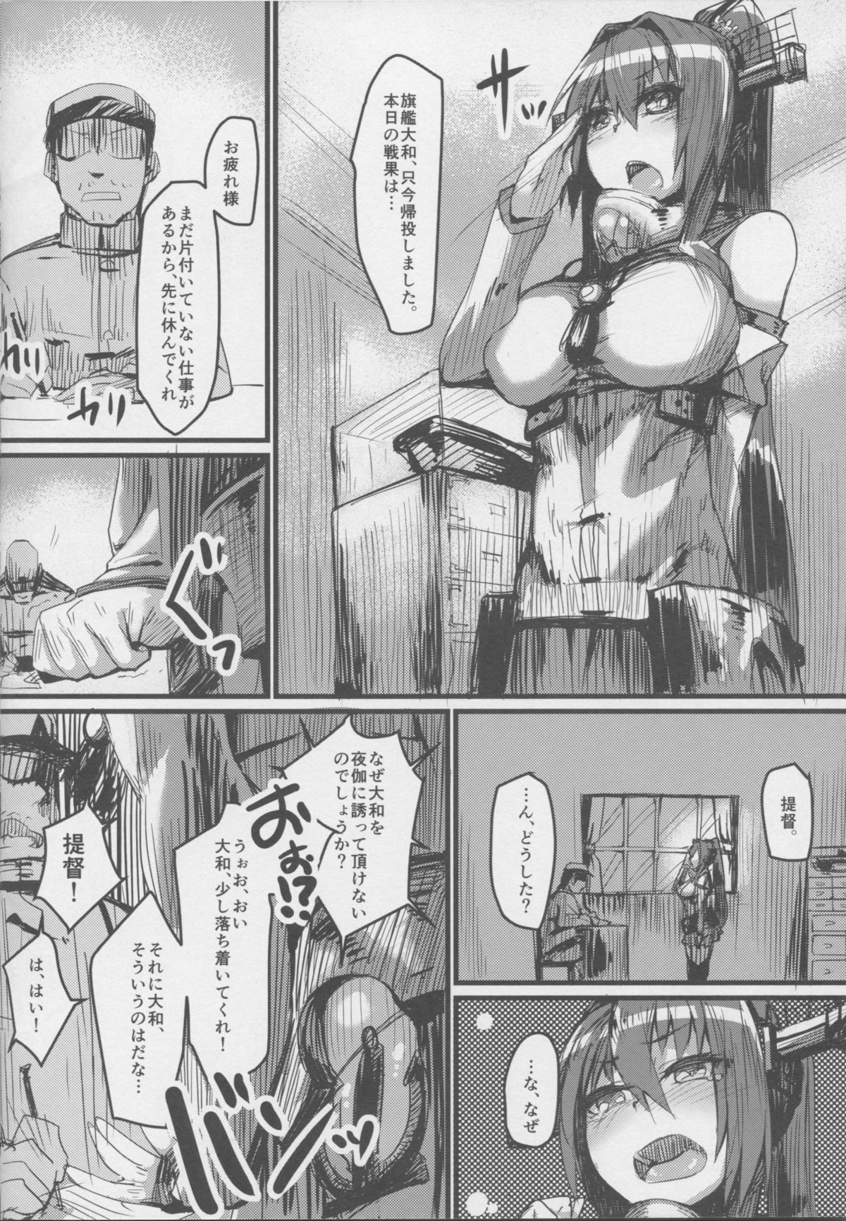 (COMIC1☆8) [Karuwani (Rama)] Yamato-gata, Yasen no Susume (Kantai Collection -KanColle-) page 5 full