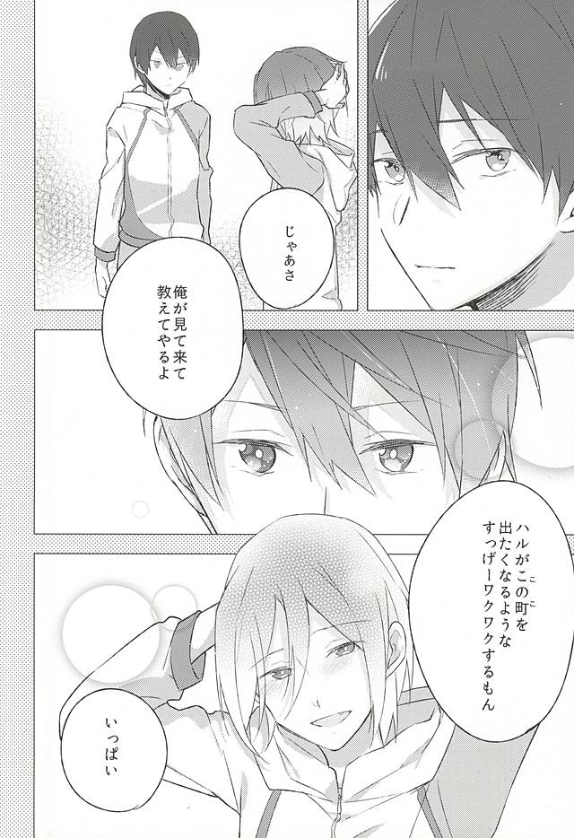 エンゼルフィッシュの羽根 (Free!) page 21 full