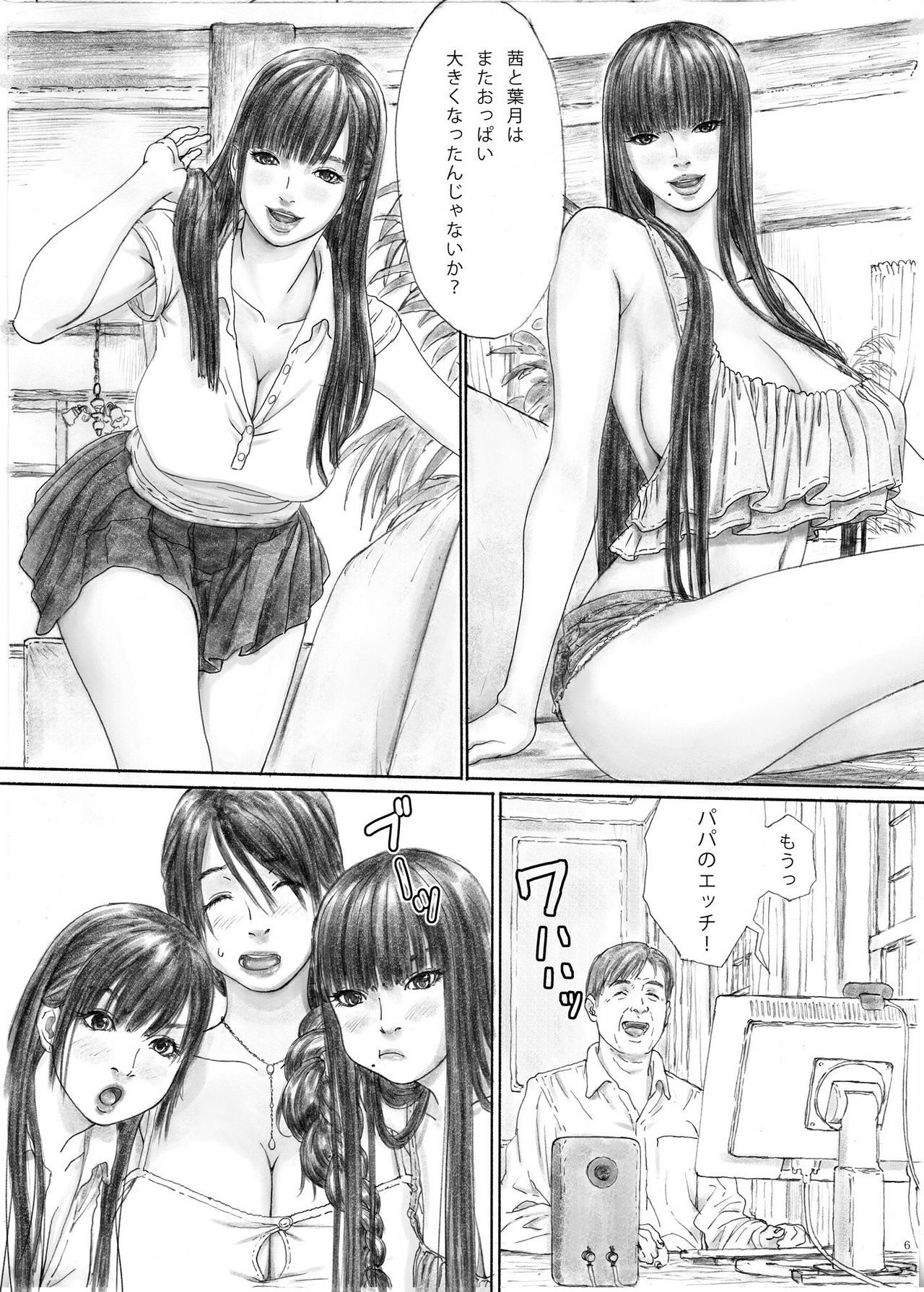 [YAKIYAMA LINE (Kahlua Suzuki)] Inyoku no Sumika 1 [Digital] page 5 full