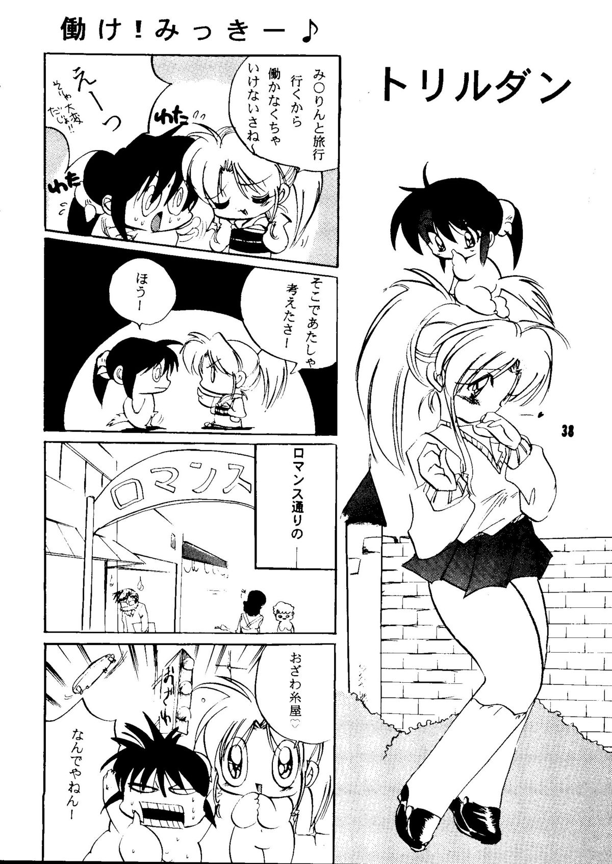 [Ogawaya/Kurama Botan] Magugoto Botan-chan 2 (Yu Yu Hakusho) page 37 full