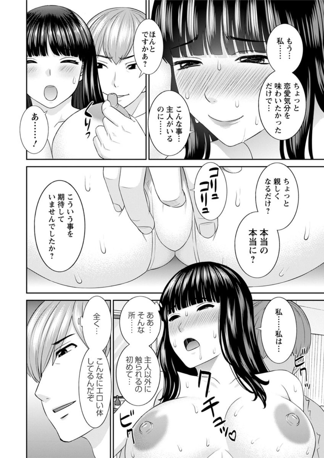 [Kawamori Misaki] Kaikan Hitotsuma Gakuen Ch. 1-6, 8-20 [Digital] page 12 full