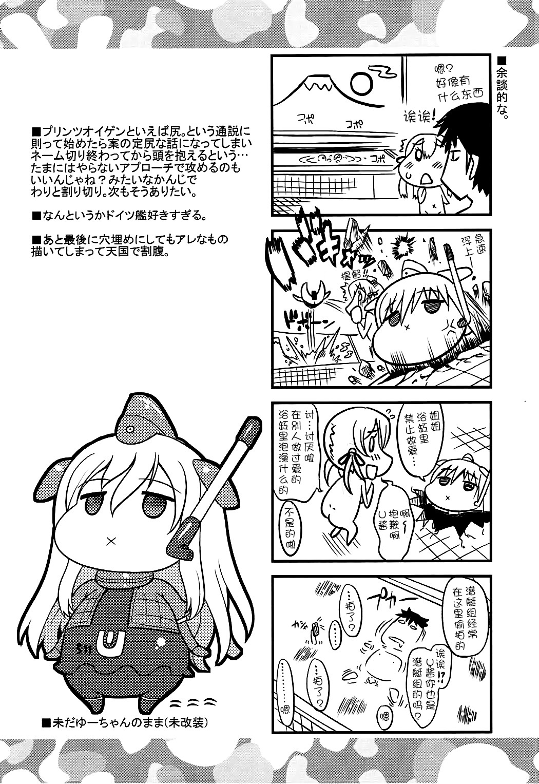 (C88) [Uguisuya (Uguisu Kagura)] Weiβe Damenslips (Kantai Collection -KanColle-) [Chinese] [脸肿汉化组] page 26 full