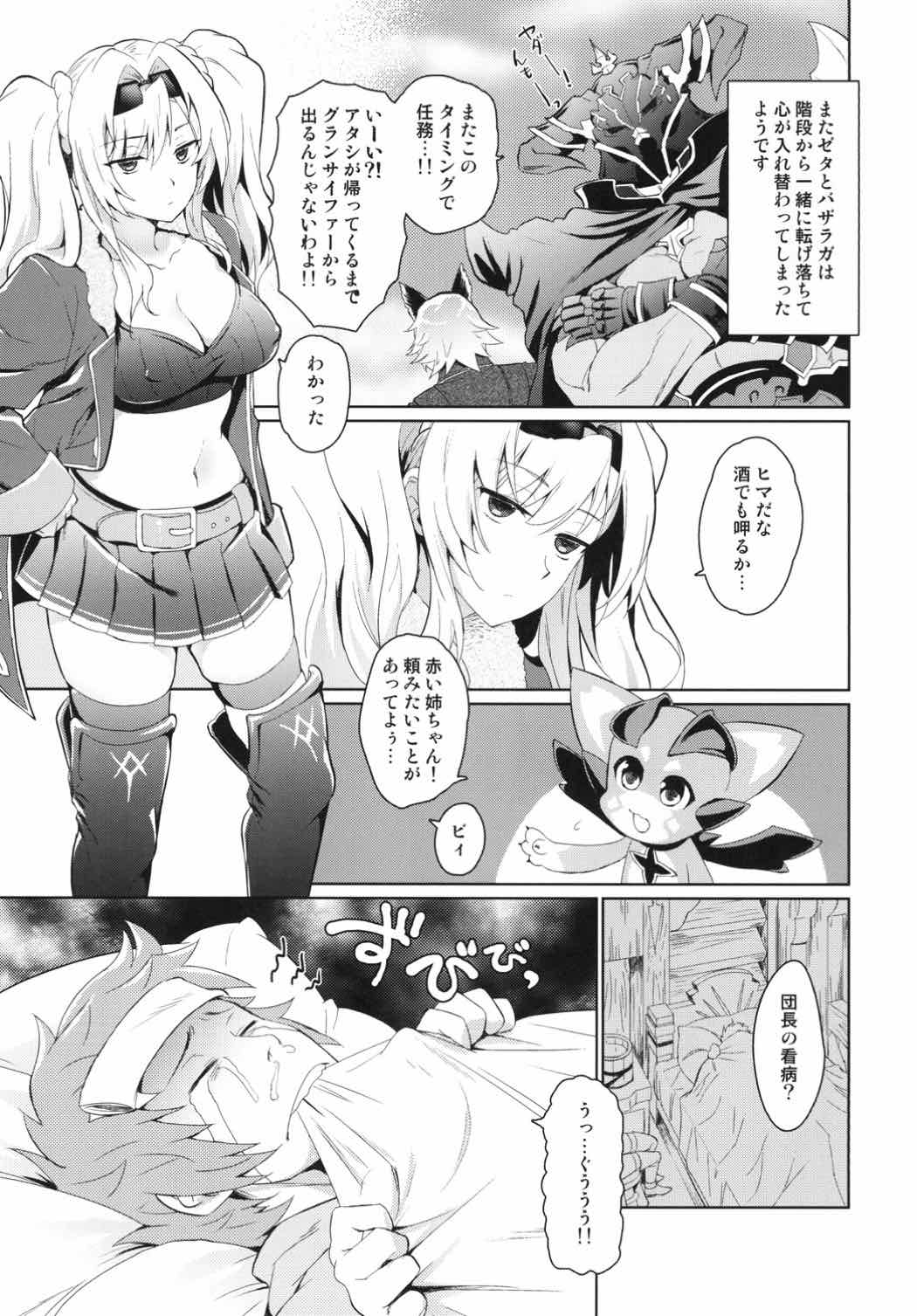 (C92) [Kitsune (Tachikawa Negoro)] Zetaraga Irekawatteru! (Granblue Fantasy) page 4 full