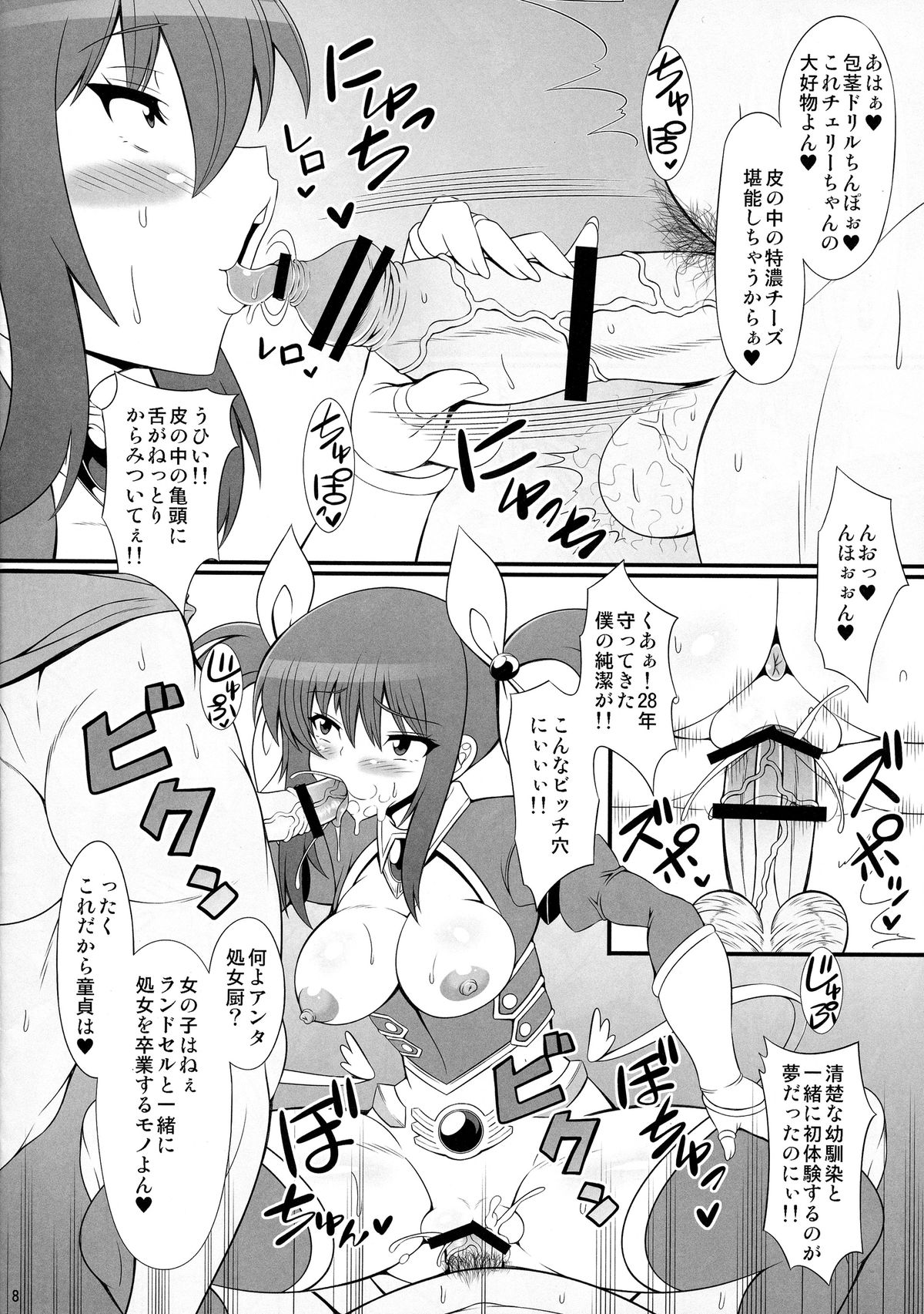 (C86) [Pint Size (Dorachefu)] Slut Nova Angel ☆ Bitch Evolution page 8 full